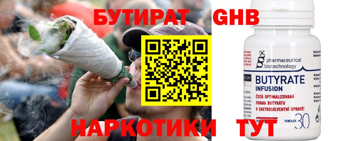 Нижний Тагил  Бутират оксибутират  Вход с VPN 
