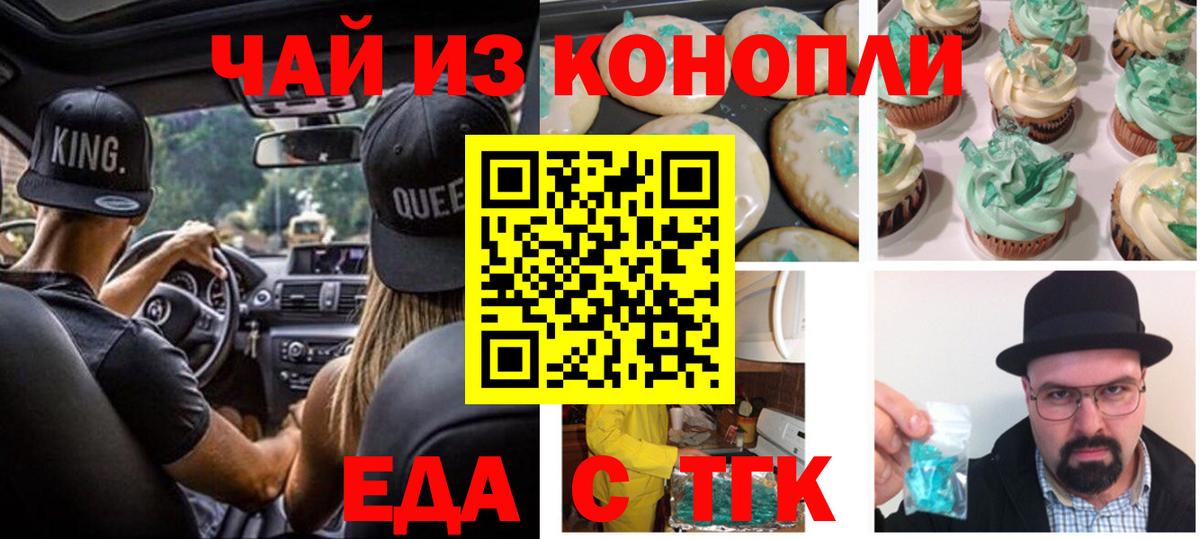 Еда ТГК конопля Нижний Тагил