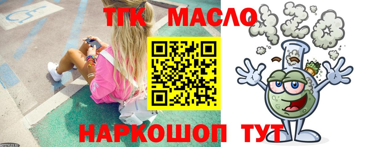 Дистиллят ТГК Wax  купить наркотик  ТГК вейп  Нижний Тагил  Вход с VPN 